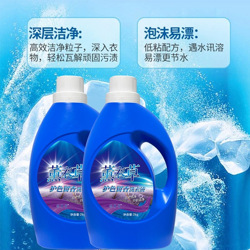 日化源头工厂薰衣草洗衣液定制厂家4斤家用瓶装图5