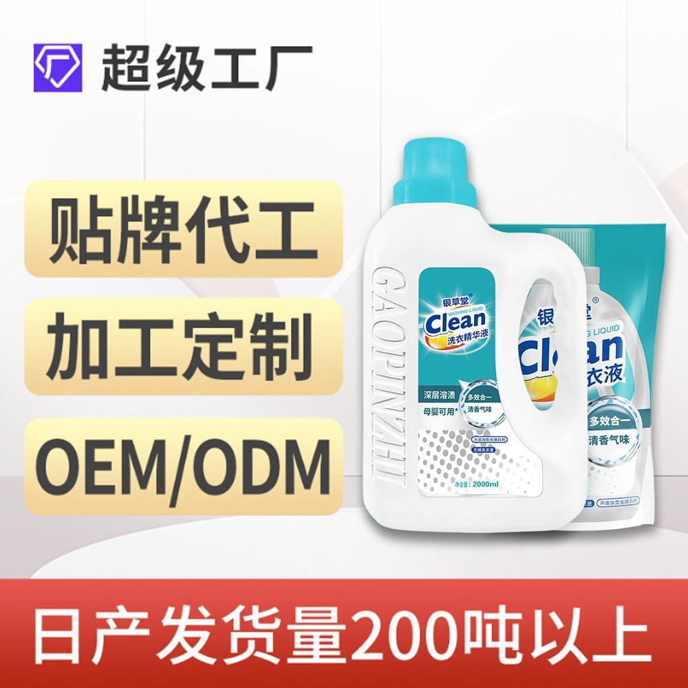 洗衣液生产厂家OEM贴牌代加工2kg按需求定制各种款式香水图5