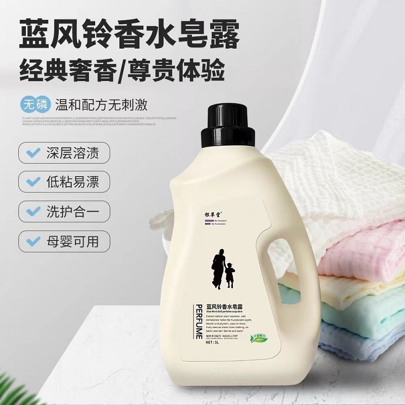 厂家定制5kg蓝风铃香水洗衣液10斤礼品地摊日化用品生产加工