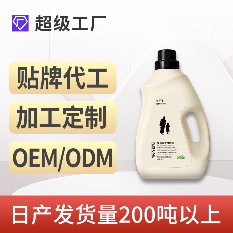 厂家定制5kg蓝风铃香水洗衣液10斤礼品地摊日化用品生产加工图5
