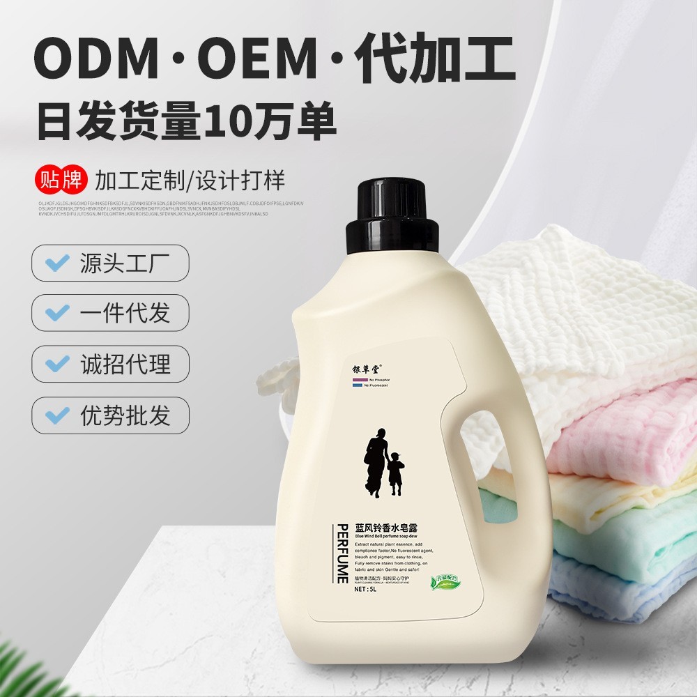 厂家定制5kg蓝风铃香水洗衣液10斤礼品地摊日化用品生产加工图3