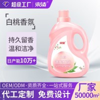 源头厂家定制白桃香氛洗衣液持久留香洗衣液贴牌代加工OEM ODM
