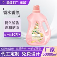 厂家定制多效香氛洗衣液深层洁净洗衣液贴牌代加工OEM ODM