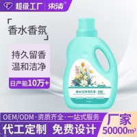 源头厂家定制1L香水洁净香氛洗衣液贴牌代加工OEM ODM