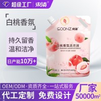 厂家定制白桃香型洗衣液深层洁净洗衣液贴牌代加工OEM ODM