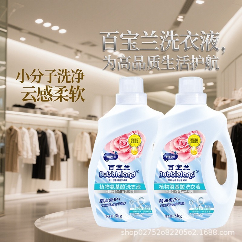 香氛香水洗衣液3kg沈阳日化加工酵素香氛洗衣液贴牌定制代加工图3