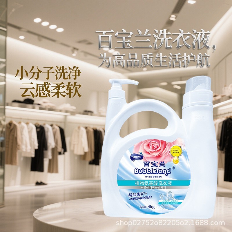 洗衣液4kg沈阳日化加工酵素香氛洗衣液贴牌定制代加工图3