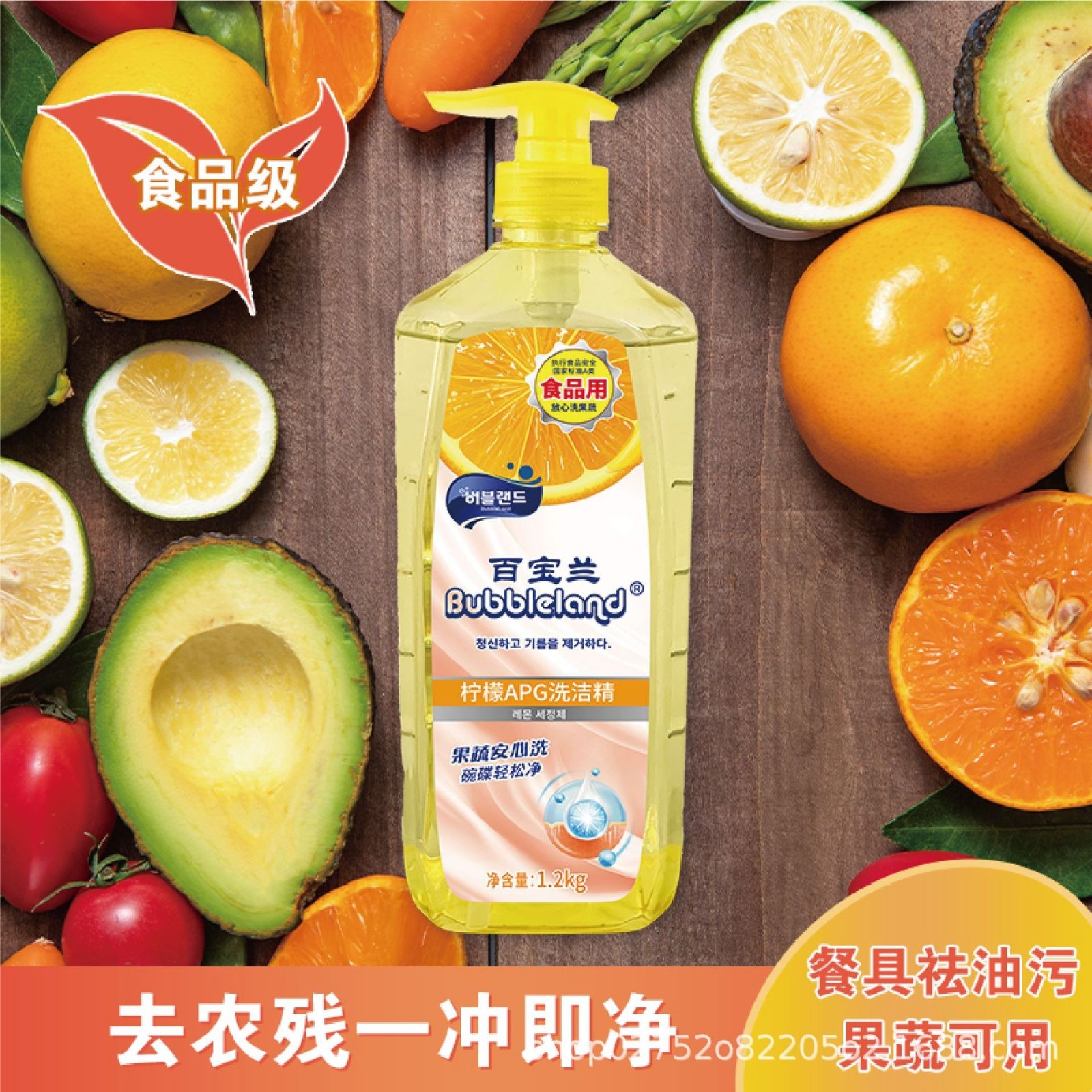 柠檬果蔬餐具净洗洁精去除果蔬农残去油污除味沈阳日化工厂图4