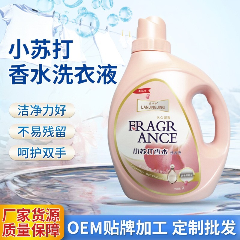 家用蓝净净小苏打香水洗衣液宾馆2L大瓶留香洗衣液宝宝衣物洗衣液图4