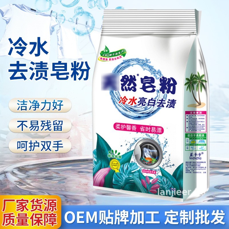 加工定制皂粉洗衣粉 柔性清爽润肤袋装洗衣粉 宿舍家用清洁洗衣粉图3