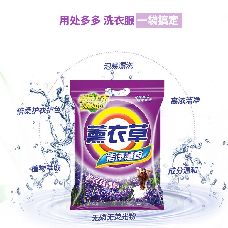加工定制大包4斤多洗衣粉速溶薰衣草洗衣粉家庭酒店宾馆机洗皂粉图2