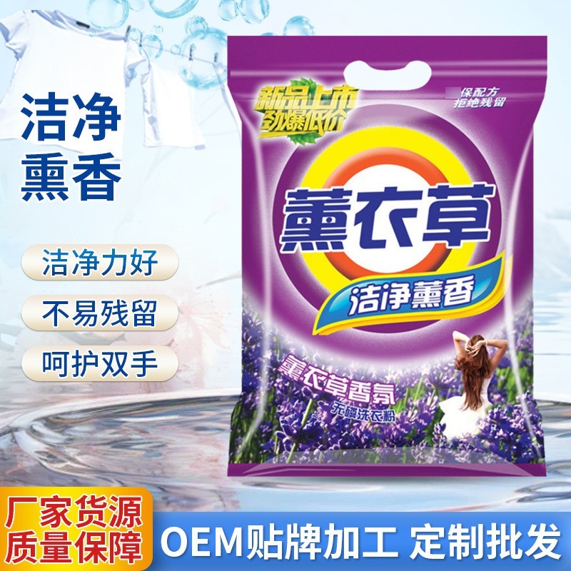 加工定制大包4斤多洗衣粉速溶薰衣草洗衣粉家庭酒店宾馆机洗皂粉图4