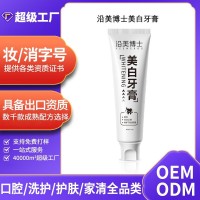 沿美博士美白牙膏 口气清新亮白牙齿牙龈牙膏OEMOBMODM代加工定制