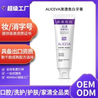 ALICEVA溶渍亮白牙膏 清洁防蛀清新口气牙膏OEMODMOBM代加工定制