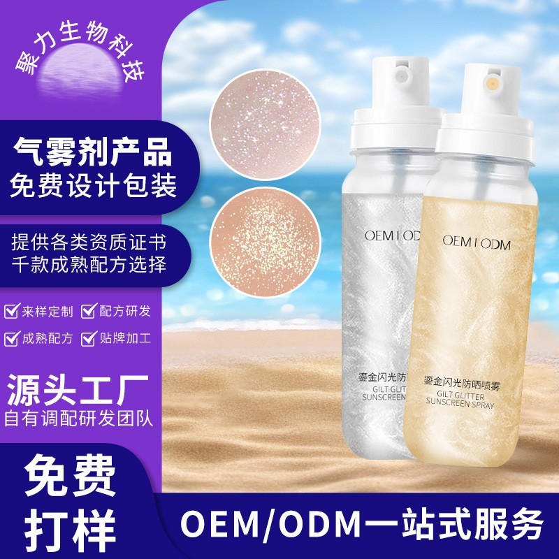 定制鎏金防晒油喷雾无酒精 户外防晒防紫外线不油腻面部防晒霜OEM
