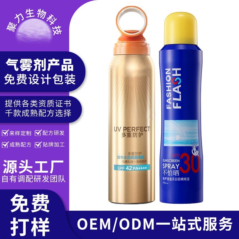 气雾剂水晶防晒喷雾OEM 美白防晒霜防晒乳高倍防晒厂家定制贴牌图2