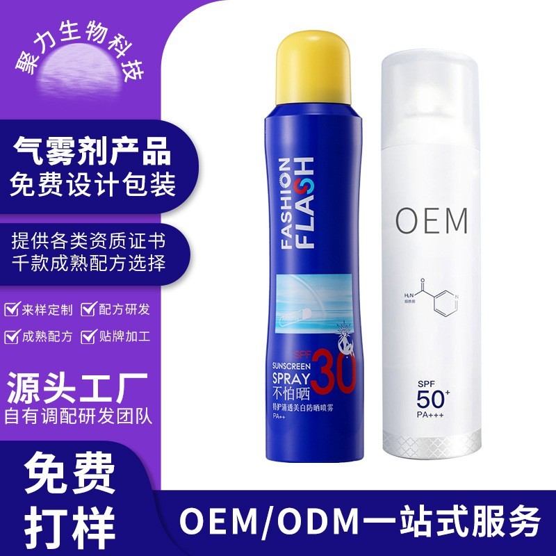气雾剂水晶防晒喷雾OEM 美白防晒霜防晒乳高倍防晒厂家定制贴牌图3