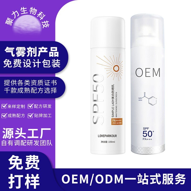 气雾剂水晶防晒喷雾OEM 美白防晒霜防晒乳高倍防晒厂家定制贴牌图4