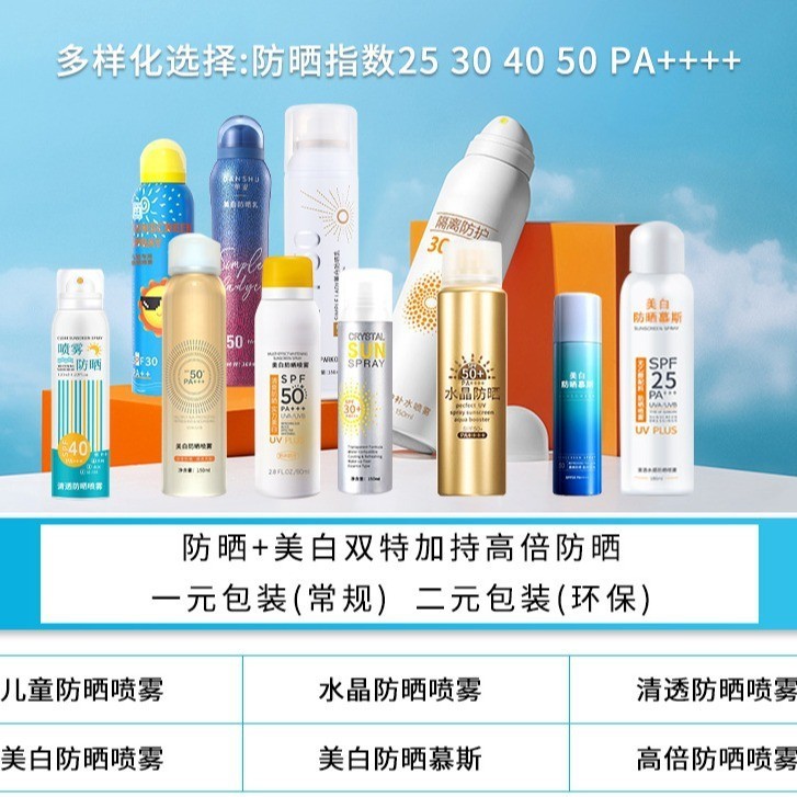 防晒喷雾定制 防晒霜spf50高倍美白防晒喷雾防晒霜防晒乳OEM图4