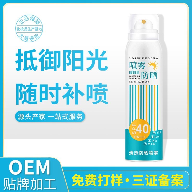防晒喷雾定制 防晒霜spf50高倍美白防晒喷雾防晒霜防晒乳OEM图3