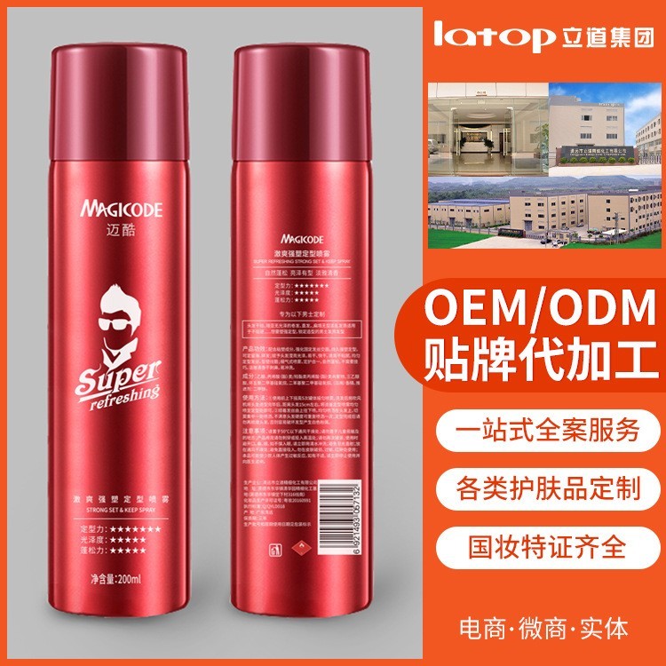 贴牌定制干发喷雾发胶蓬松加工男女定型干胶啫喱摩丝泡沫发蜡oem图5