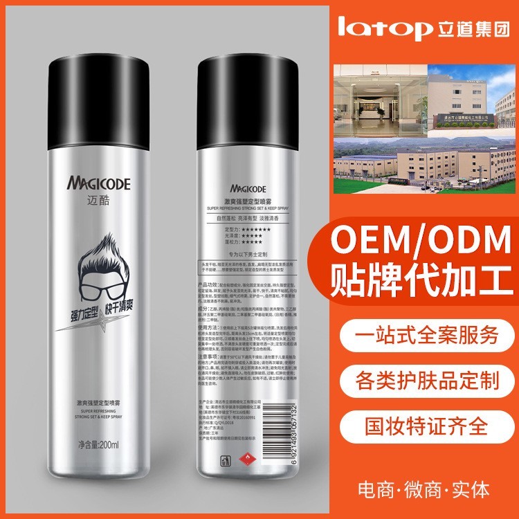 贴牌定制干发喷雾发胶蓬松加工男女定型干胶啫喱摩丝泡沫发蜡oem图4