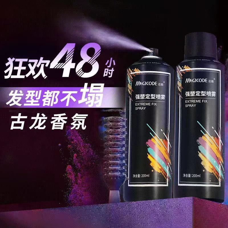 定制干胶湿胶定型喷雾摩丝强力定型柔软定型蓬松发蜡oem加工跨境图4