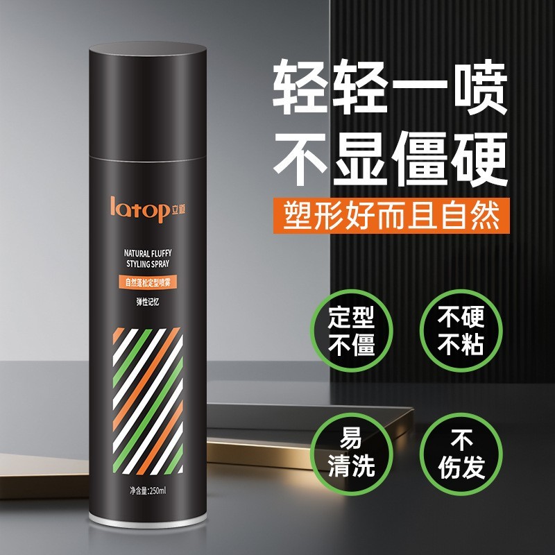 厂家定制自然蓬松定型喷雾硬挺不扁塌显发量易清洗不伤发懒人造型图3