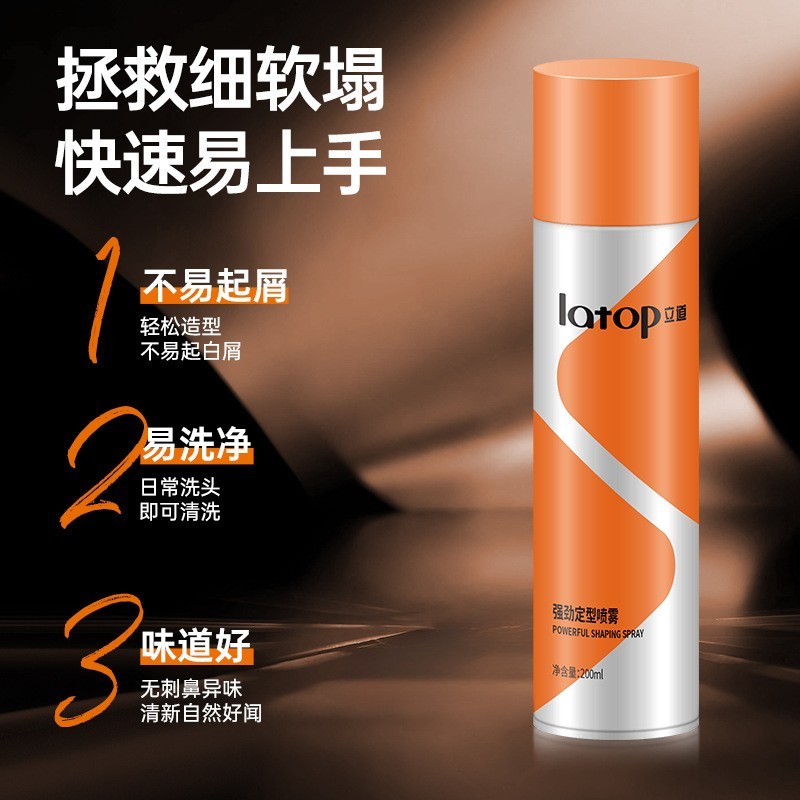 强劲定型喷雾快速造型不起白屑持久立体不僵硬软塌发型急救瓶清香图5
