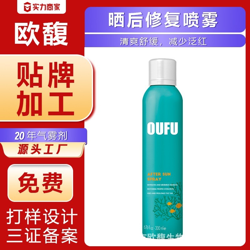 跨境代工太阳紫外线晒伤修复喷雾晒后修护专用皮肤脱皮泛红晒伤膏