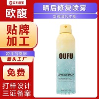 贴牌代工皮肤晒伤修复喷雾晒后修护紫外线太阳脱皮泛红专用晒伤膏