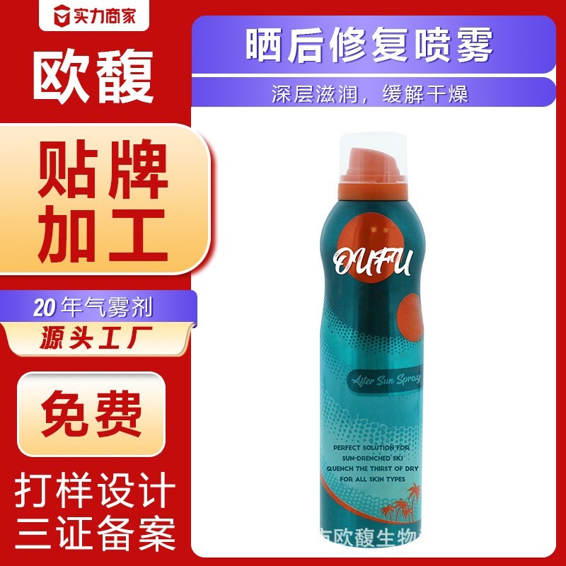 OEM定制皮肤晒伤修复喷雾晒后修护专用脱皮泛红太阳紫外线晒伤膏