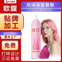 定制OEM奶油染发慕斯喷雾临时泡泡染发剂一次性头发彩色喷色剂