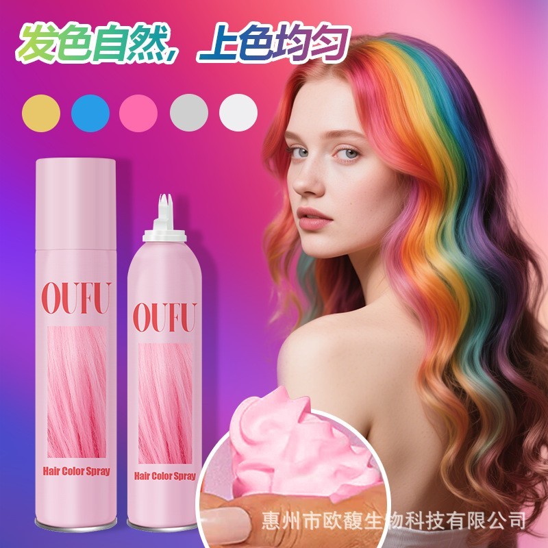 定制OEM奶油染发慕斯喷雾临时泡泡染发剂一次性头发彩色喷色剂图4