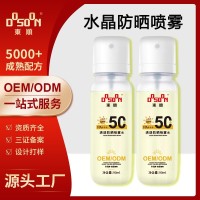 OEM定制素颜美白防晒喷雾清爽水晶免费协助办理特证高倍防护