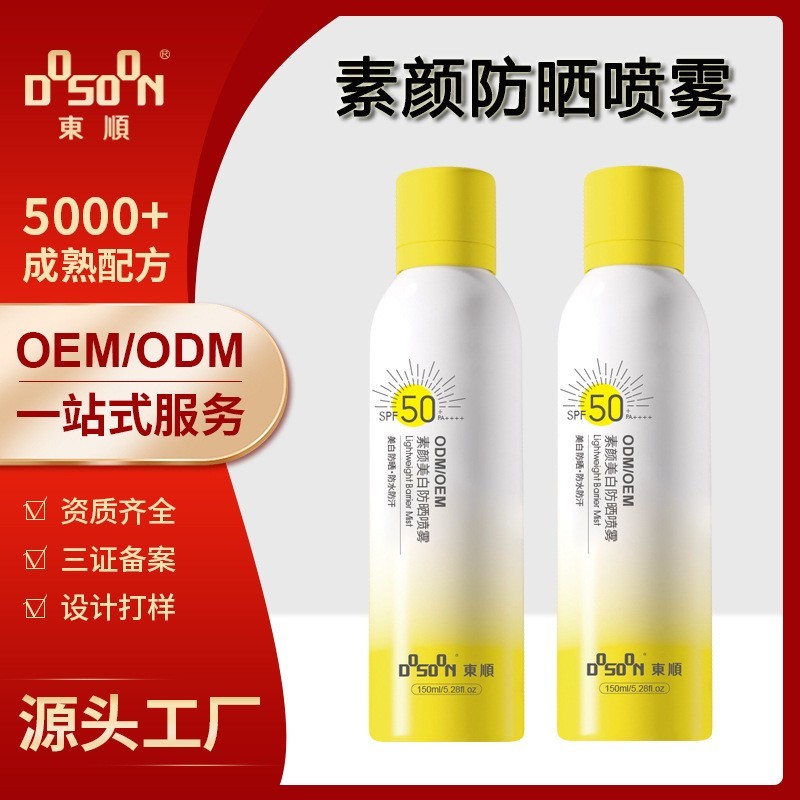 OEM定制素颜美白防晒喷雾 清透水晶防晒喷雾 免费协助办理特证图4