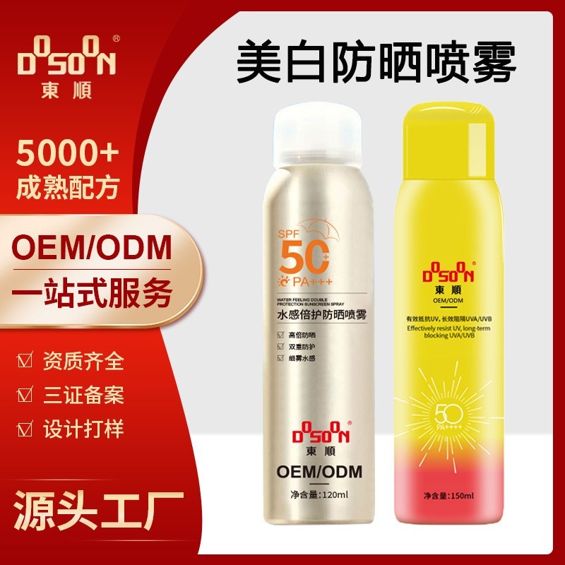OEM定制素颜美白防晒喷雾 清透水晶防晒喷雾 免费协助办理特证图3