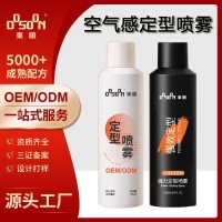 定制OEM男士定型喷雾蓬松女士高颅顶持久清爽造型高颅顶专用