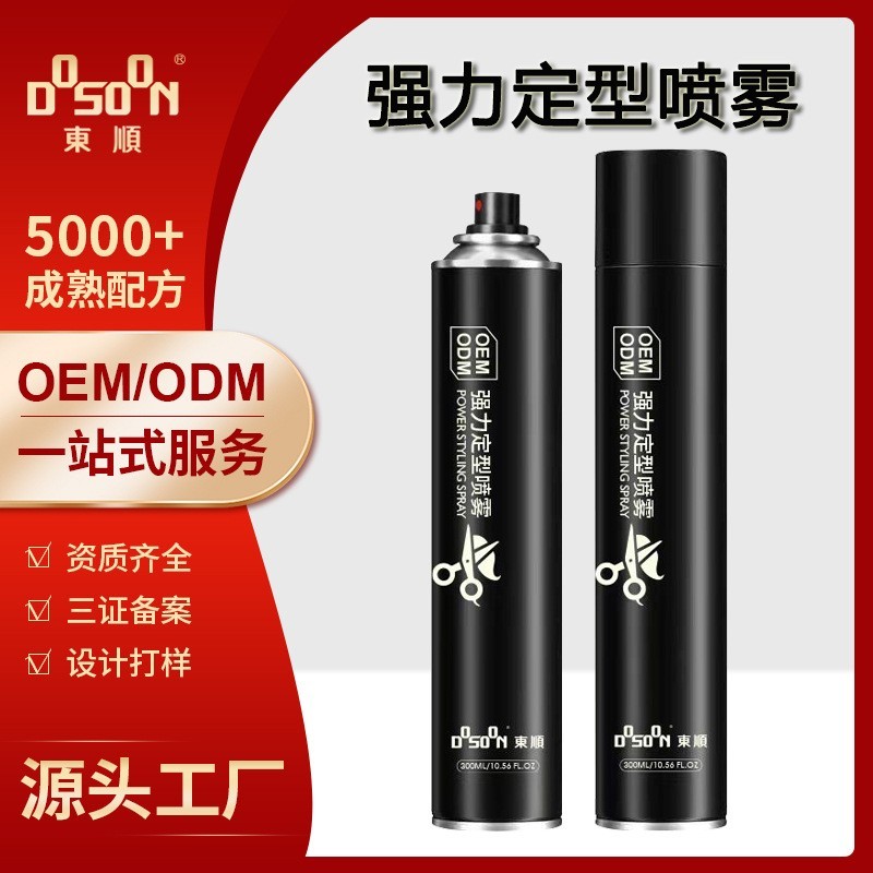 定制OEM男士定型喷雾蓬松女士高颅顶持久清爽造型高颅顶专用图2