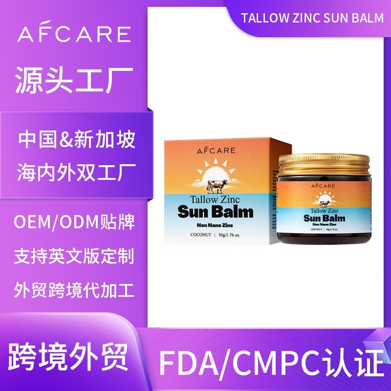 跨境牛脂+锌防晒霜保湿高倍防晒spf50+紫外线防护牛脂防晒膏定制