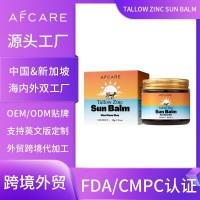 跨境牛脂+锌防晒霜保湿高倍防晒spf50+紫外线防护牛脂防晒膏定制