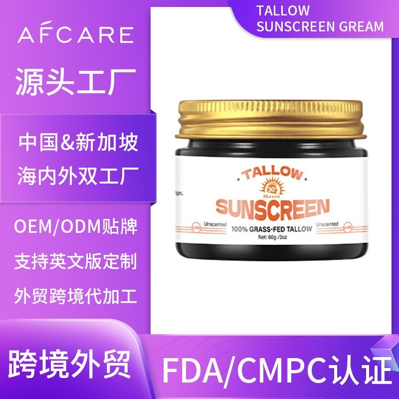 跨境贴牌牛脂防晒霜蜂蜜牛油膏保湿润肤牛脂防晒乳欧美tiktok定制