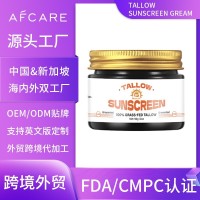 跨境贴牌牛脂防晒霜蜂蜜牛油膏保湿润肤牛脂防晒乳欧美tiktok定制