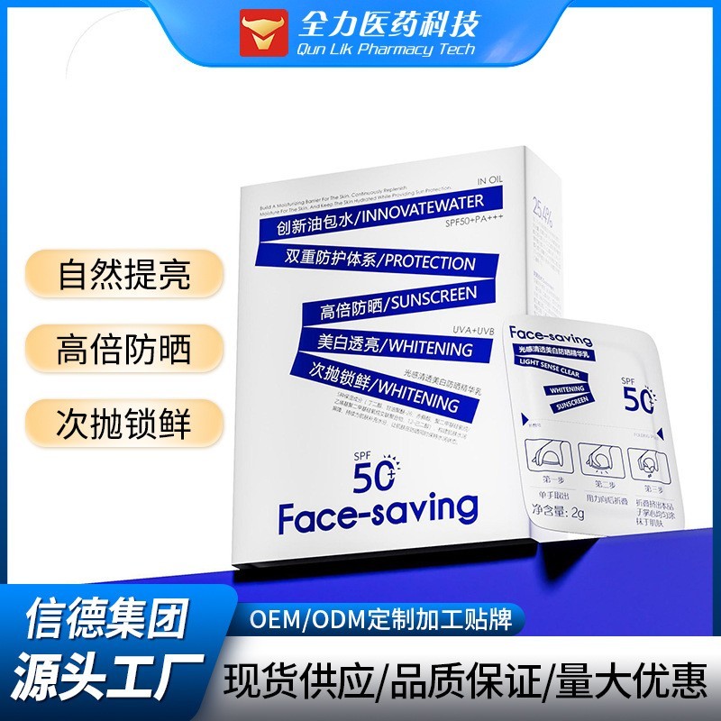 可定制光感清透美白防晒精华乳液清爽高倍防晒喷雾卡片次抛防晒霜