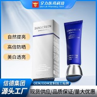 定制高倍美白防晒霜清爽不油腻SPF50+++防水防汗紫外线隔离防晒乳