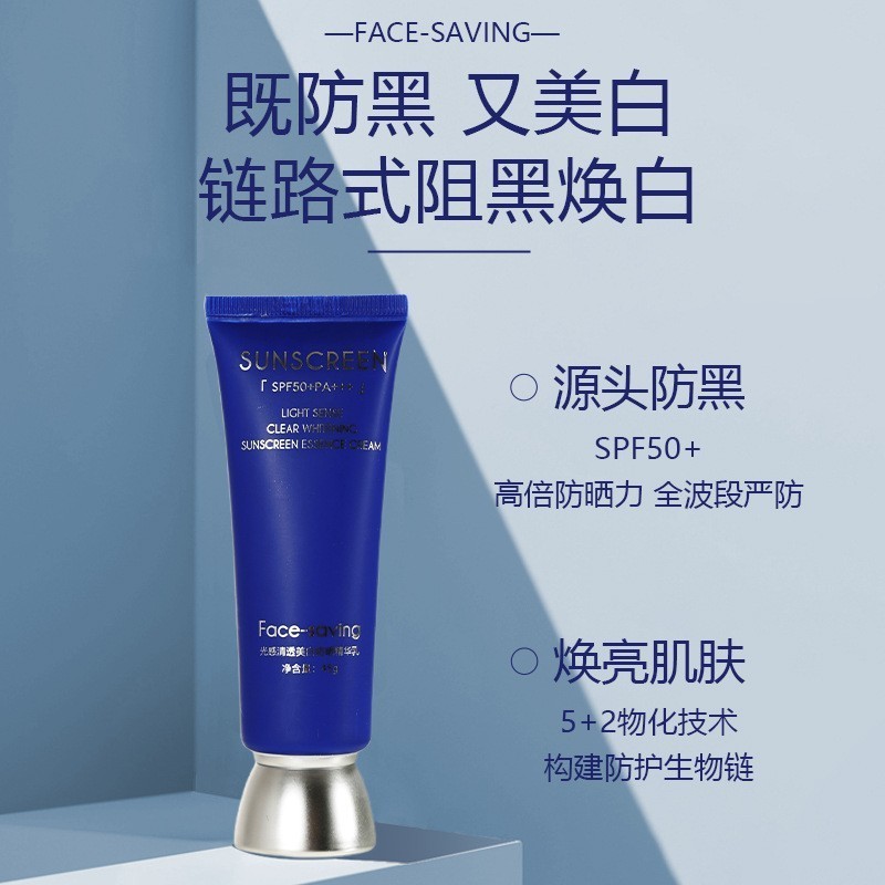 定制高倍美白防晒霜清爽不油腻SPF50+++防水防汗紫外线隔离防晒乳图4