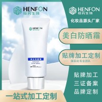 加工定制美白防晒乳50倍轻薄防水防紫外防晒霜水润隔离乳SPF50+