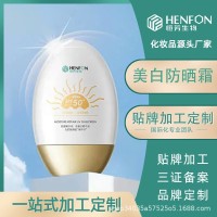贴牌定制高倍防晒霜乳美白防紫外线清爽SPF50+隔离防晒遮瑕三合一