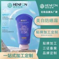 贴牌定制美白防晒乳OEM定制补水保湿防紫外线SPF50+美白防晒面霜