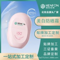 加工定制美白防晒霜喷雾遮瑕轻薄防水防汗防紫外线防晒乳SPF50+